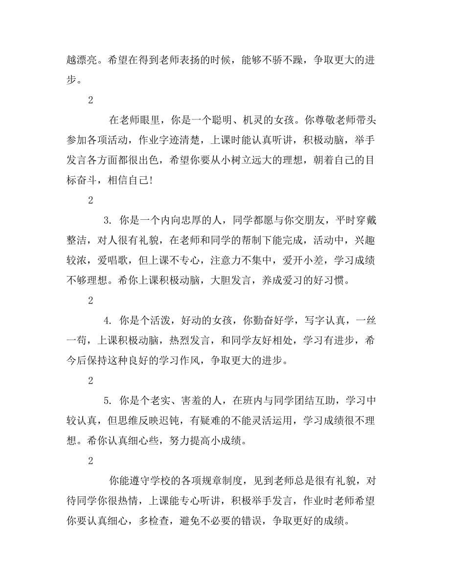 教师写实性学生评语_第5页