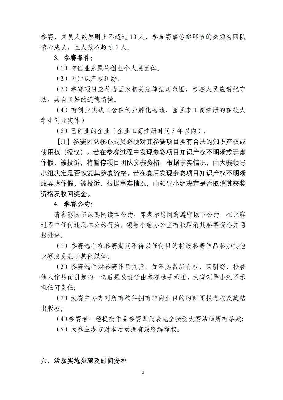 大学生创业大赛活动材料_第2页