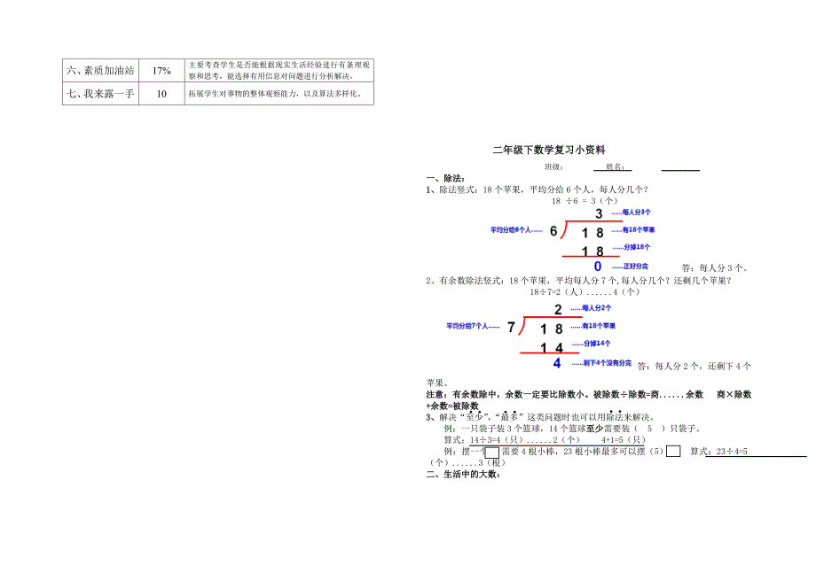 北师大版小学数学二年级上册期末试卷共6套_第3页