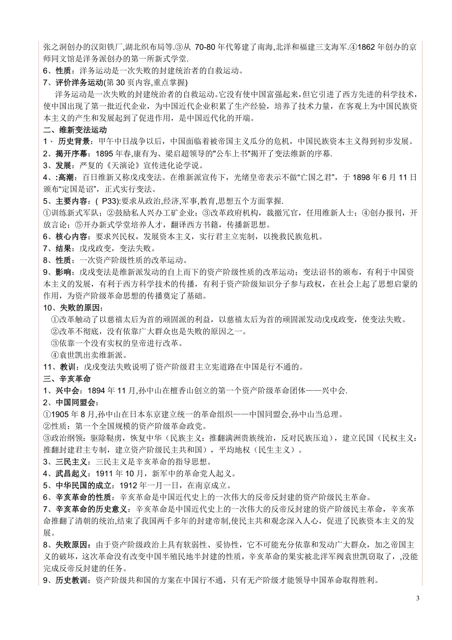 八年级历史上册1——18课文档_第3页