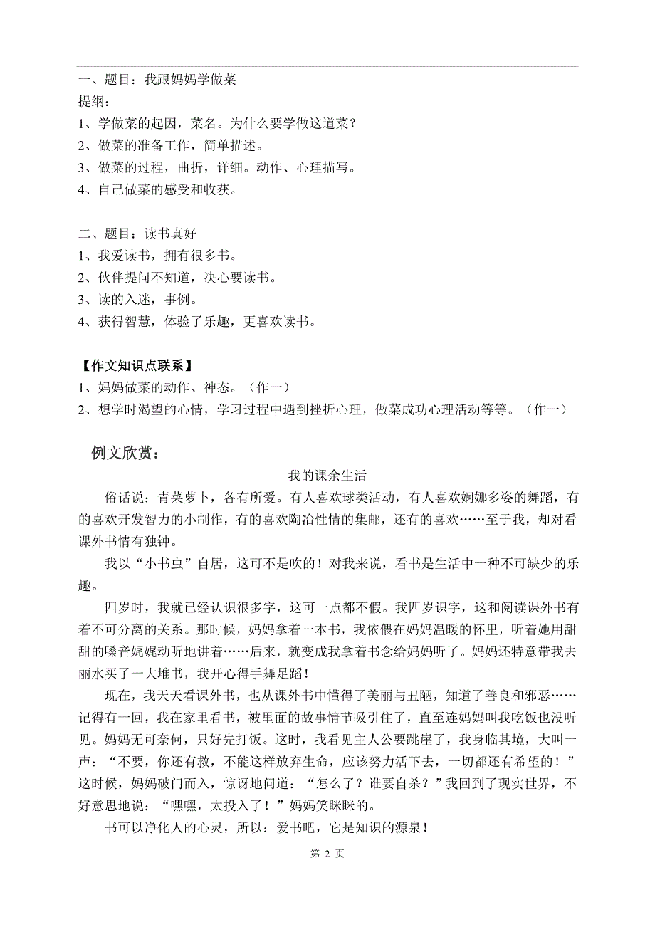 三年级上册全册作文指导教案、写作提纲_第2页