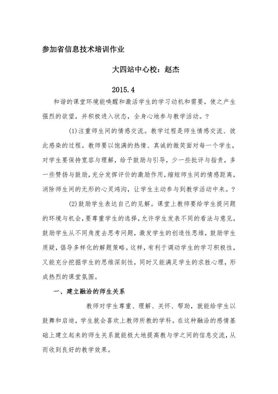 国培数学作业(赵杰)_第1页