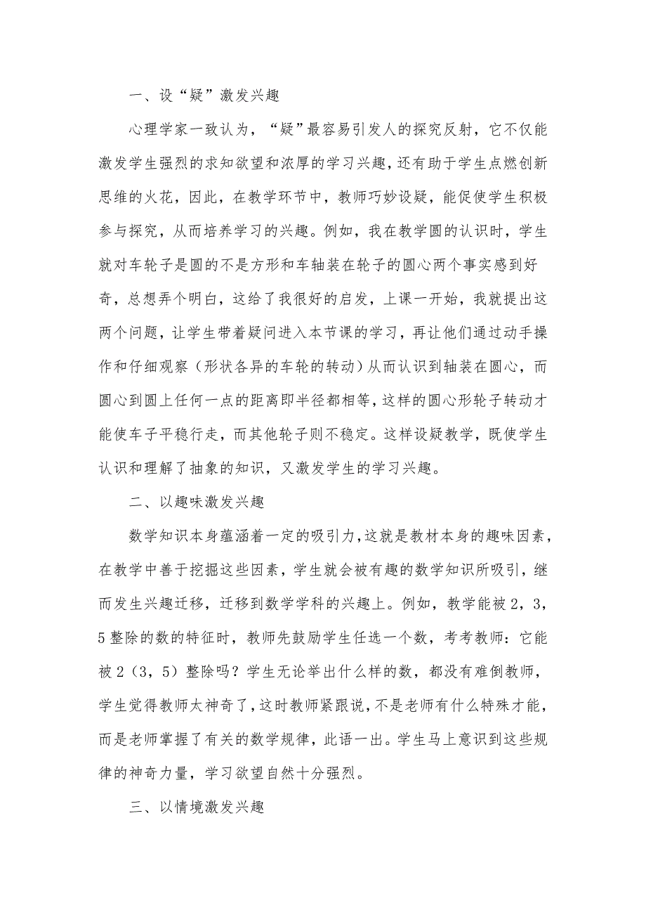 国培数学作业(赵杰)_第2页
