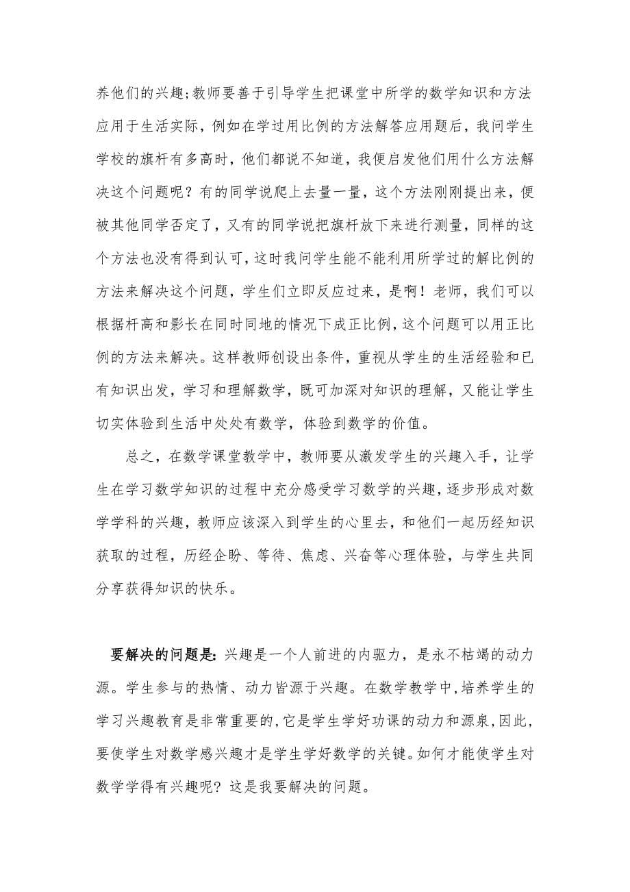 国培数学作业(赵杰)_第5页