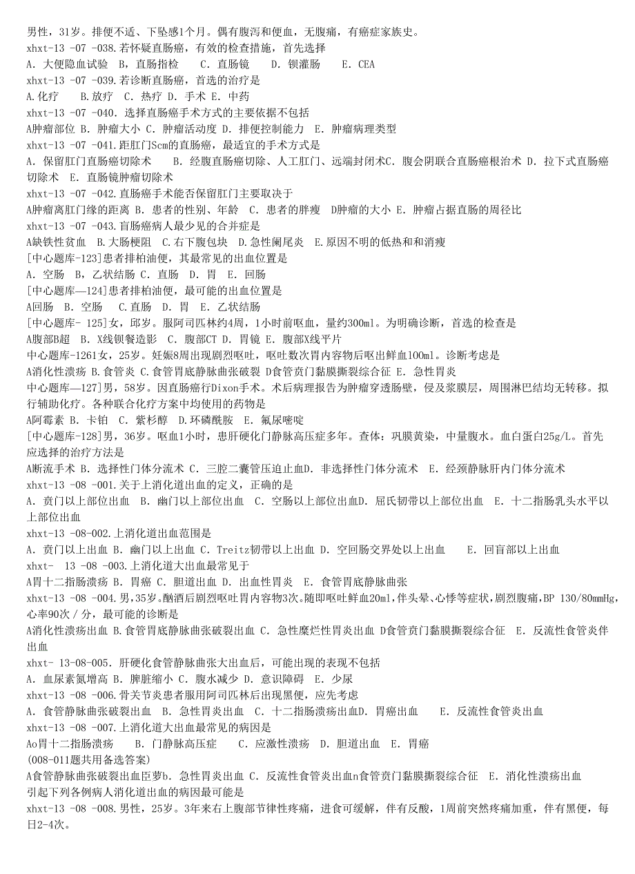 临床助理医师复习资料_第3页