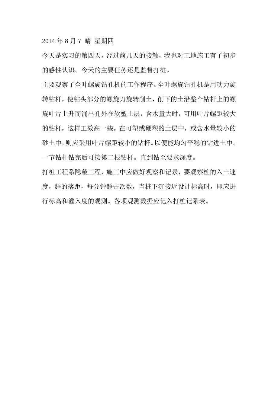 土木工程建筑工程方向实习日记_第4页