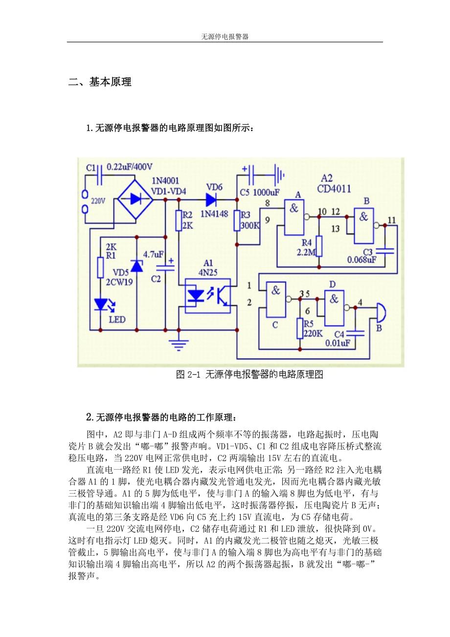 停电报警器电路设计论文_第3页