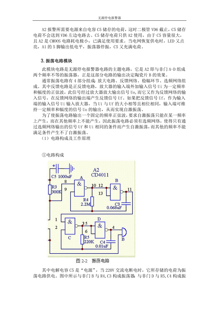 停电报警器电路设计论文_第4页