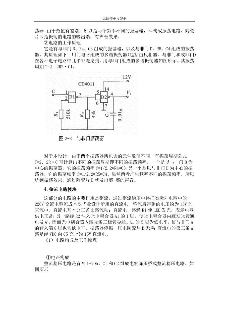 停电报警器电路设计论文_第5页