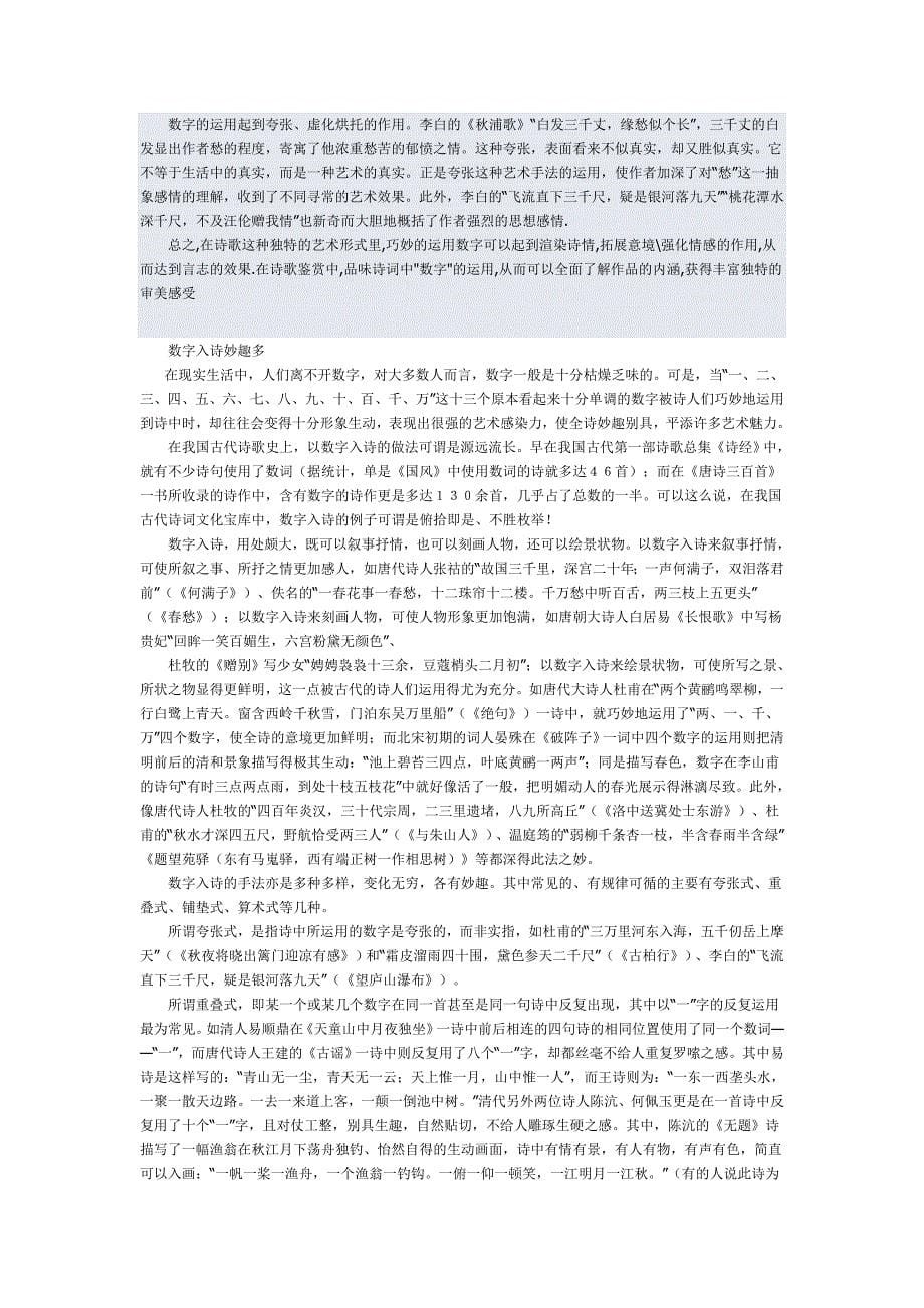 初中语文常识中的常用数字_第5页