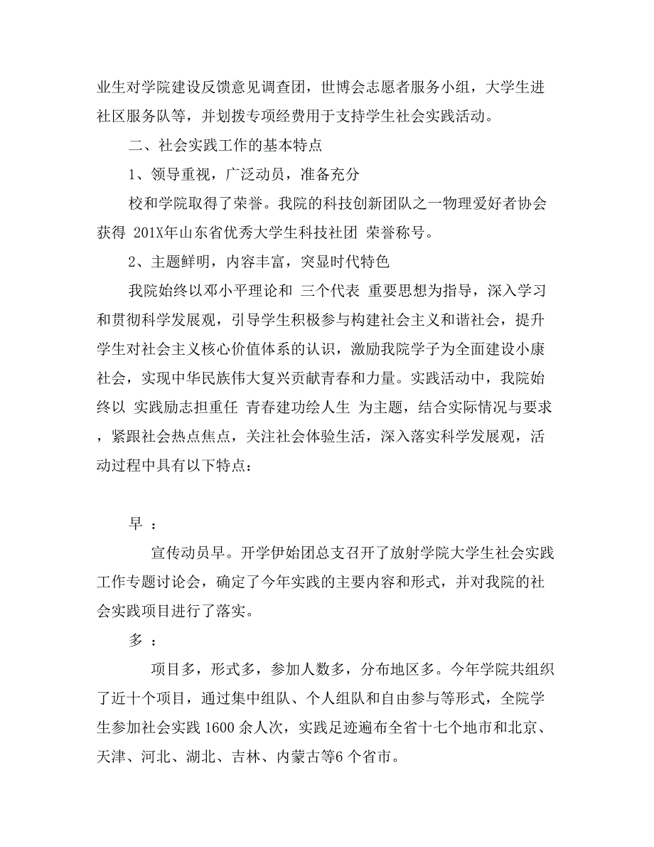 暑期社会实践报告800字范文_第3页