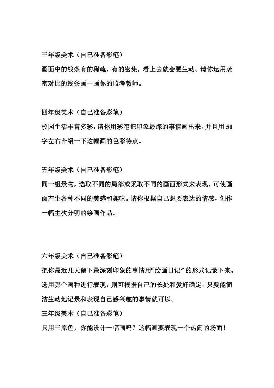 人美版小学美术三－六年级上册期末美术技能试题_第2页