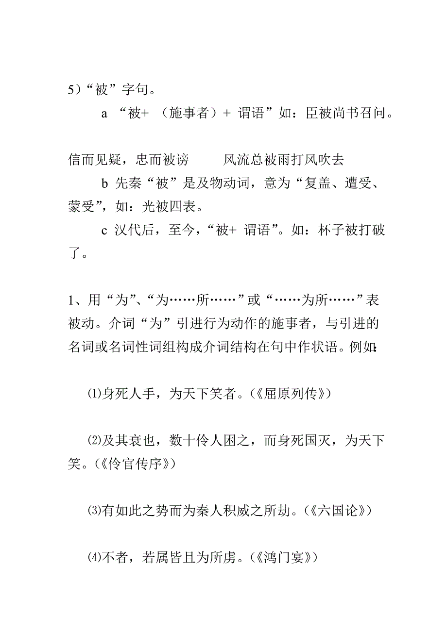 古代汉语被动句的类型_第3页