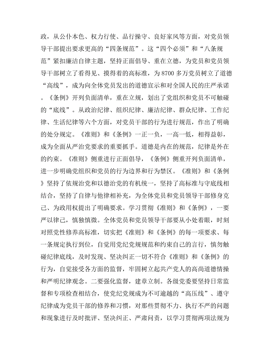 精选坚守纪律底线培养高尚情操心得体会（3篇）_第3页