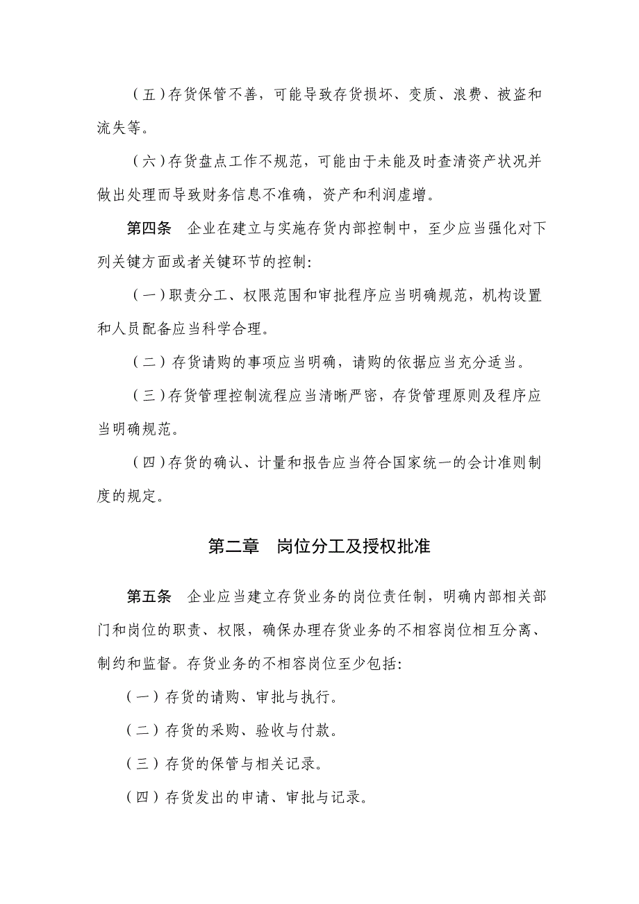 企业内部控制应用指引第xx号——存货_第2页