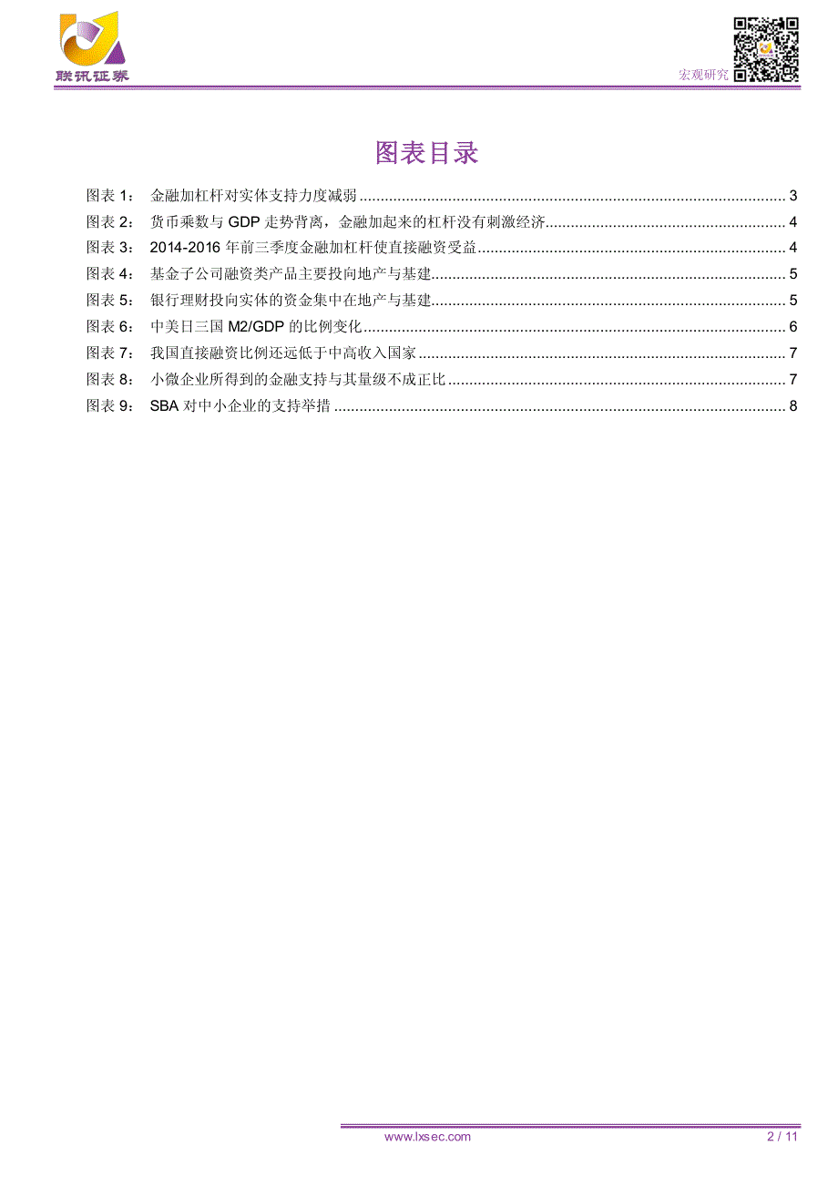 宏观政策研究系列之三：金融如何支持实体_第2页
