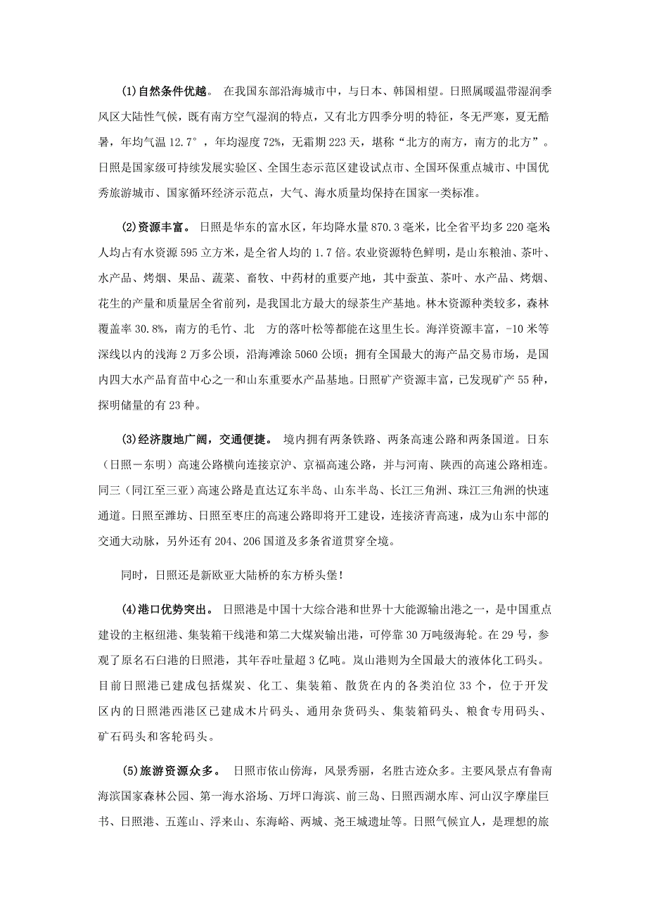 山东日照人文地理实习报告_第3页