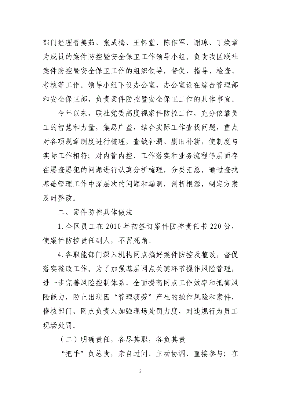 信用合作联社案件防控暨安全保卫工作总结_第2页