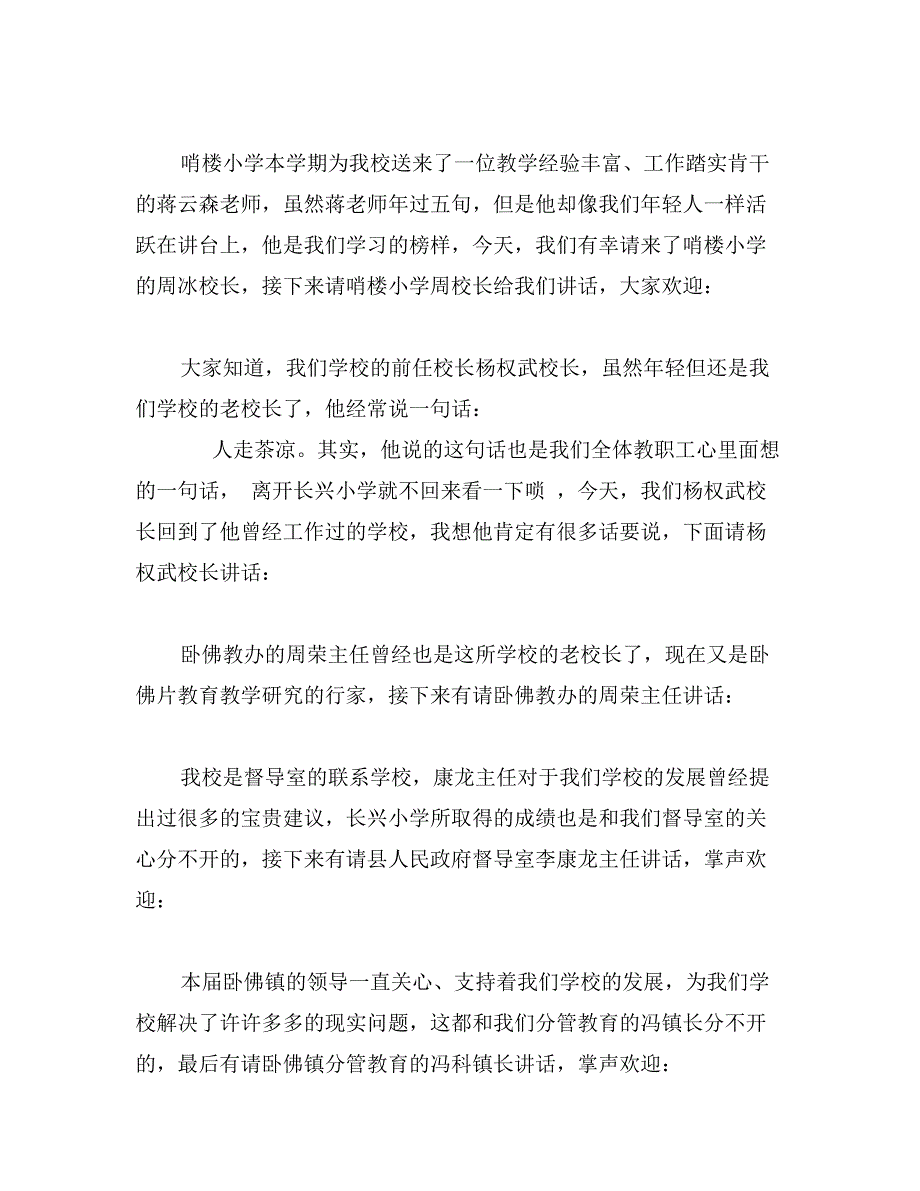 教师教学研讨会主持词_第2页