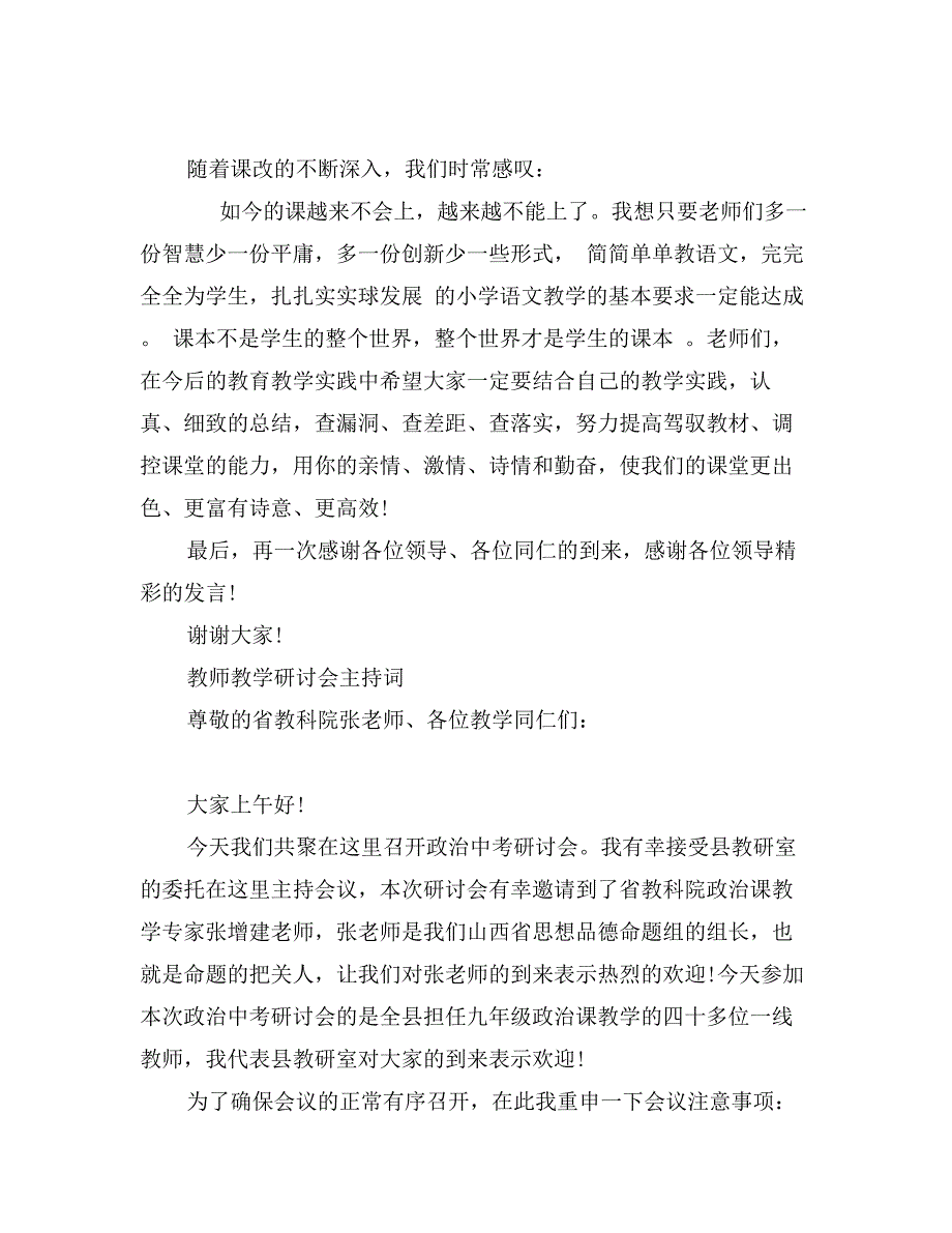 教师教学研讨会主持词_第3页