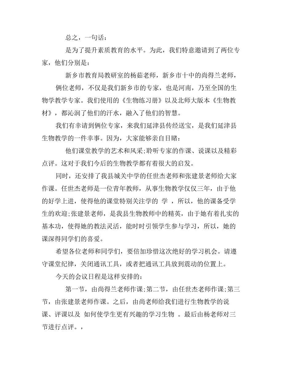 教师教学研讨会主持词_第5页