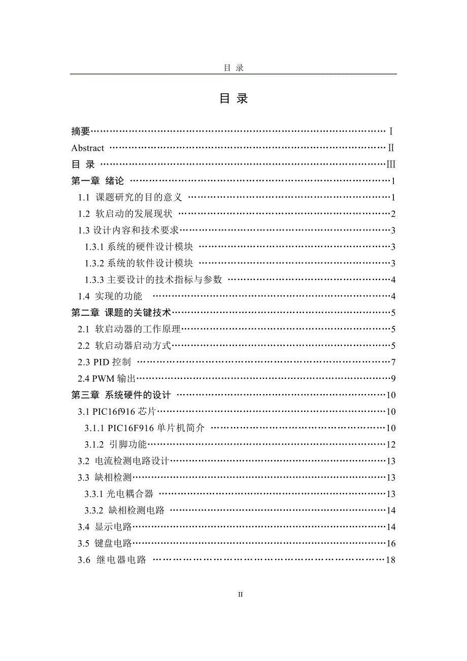 基于PIC单片机电动机智能软起动控制器毕业设计_第4页