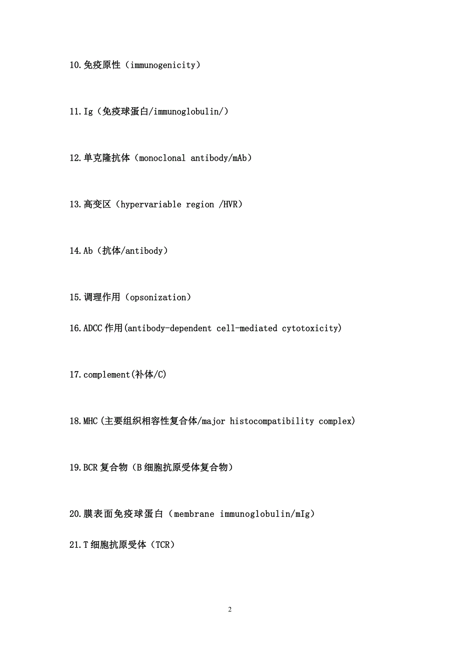 医学免疫学题(答案)_第2页