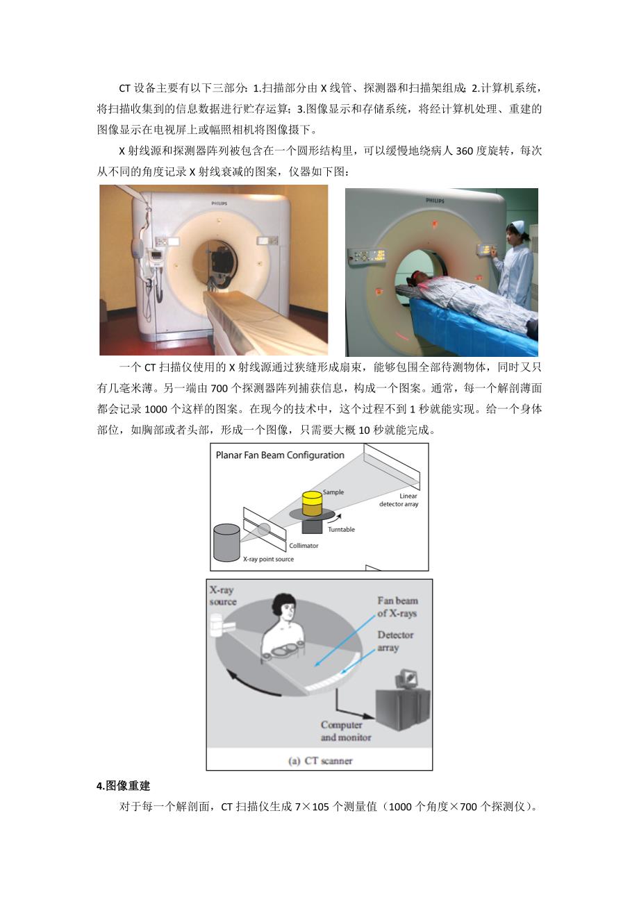 北交 电磁场研讨 对X射线断层扫描术和超级电容的研究_第3页