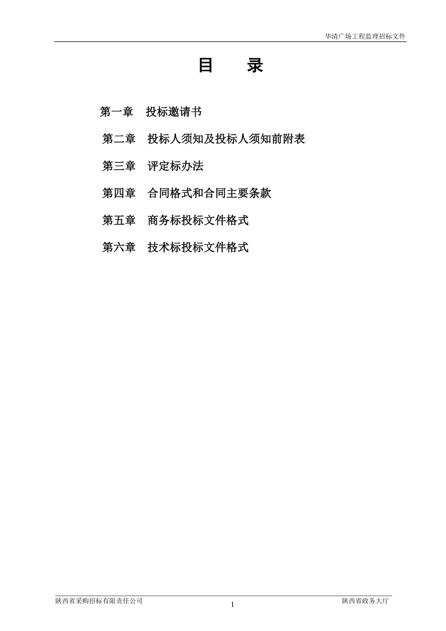 华清广场监理招标文件_第2页