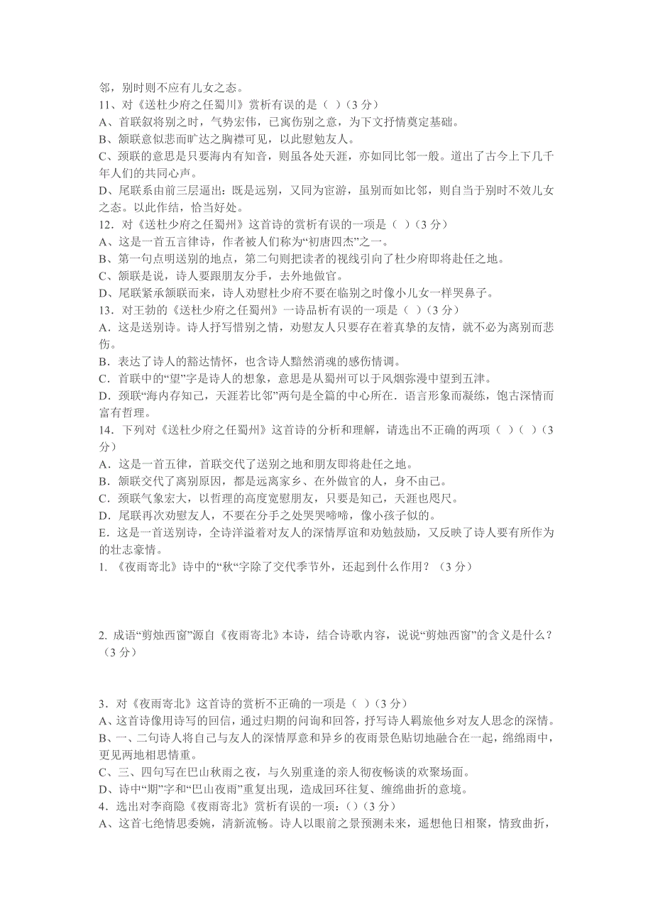 七年级25课诗词五首选择性赏析练习_第2页