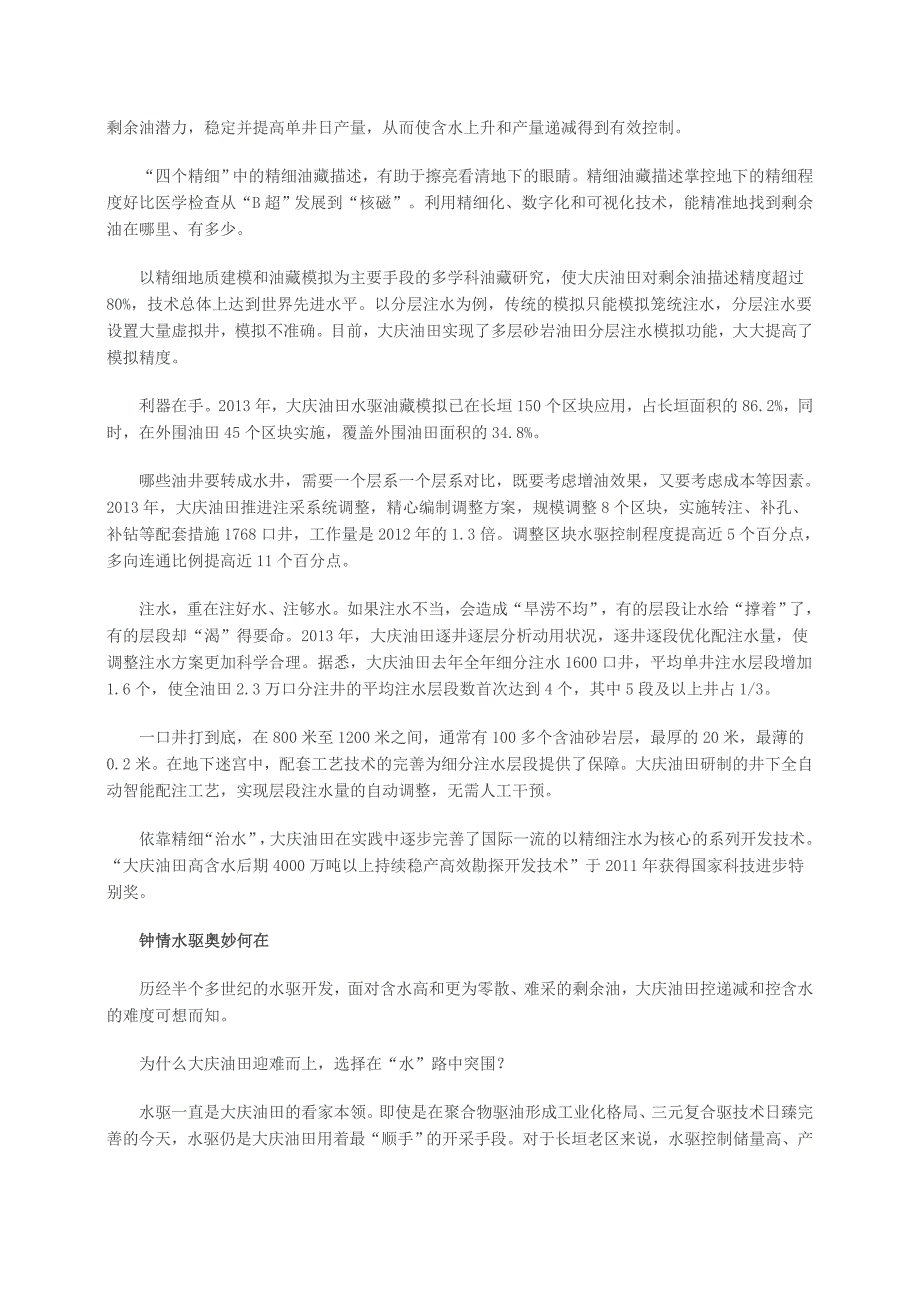 从精细注水看大庆油田解题低成本开发_第2页