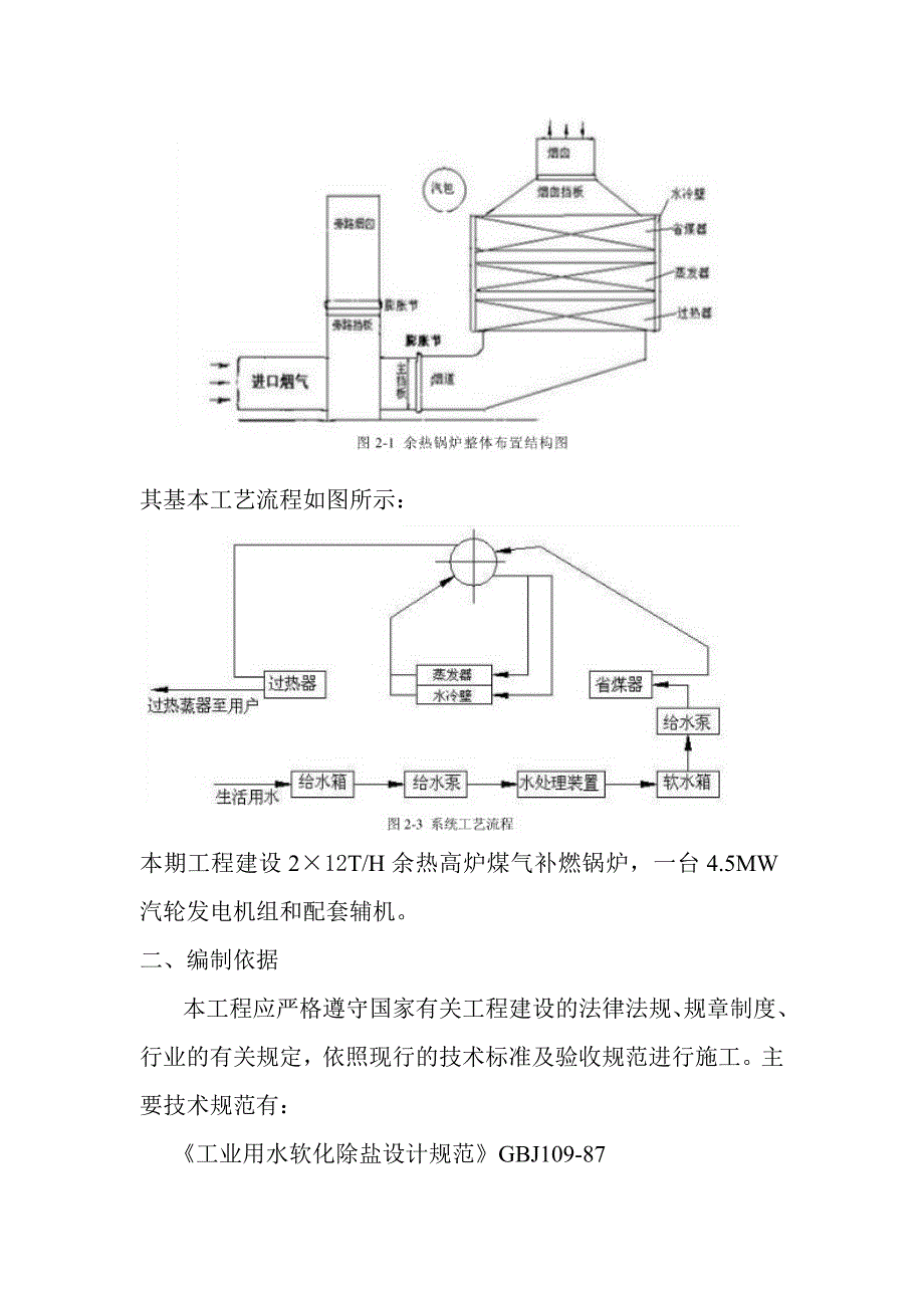 凤宝余热发电项目监理大纲_第4页