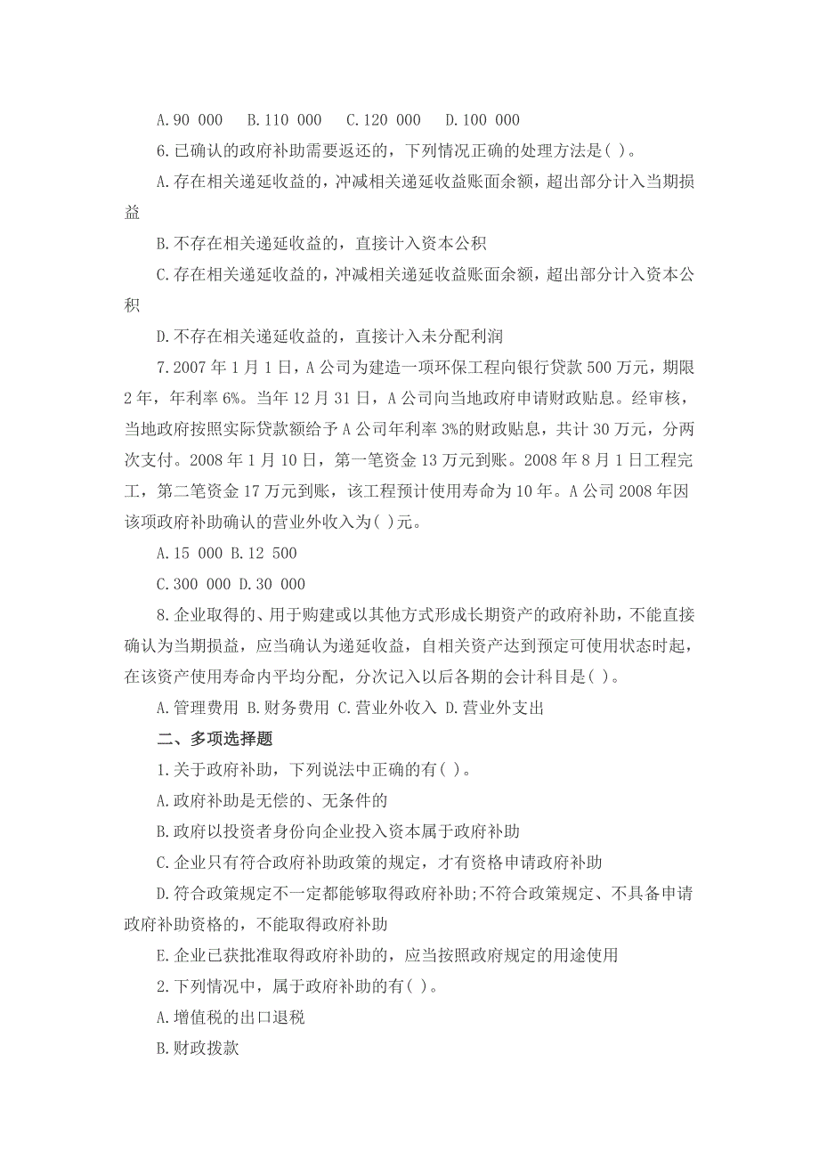 2018年注册会计师考试《会计》应试试题两套及答案_第2页