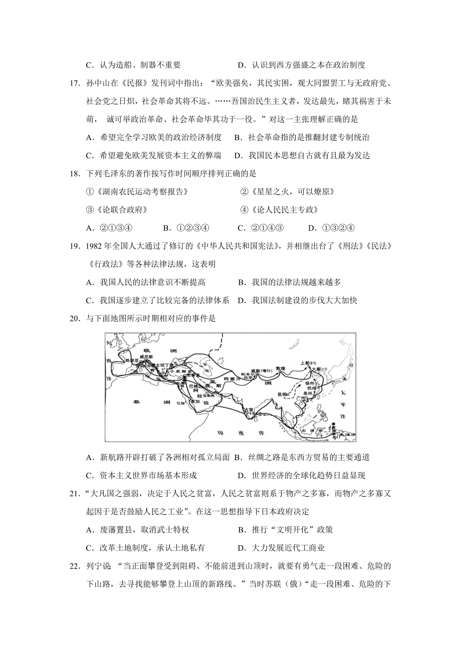 北京市怀柔区2016届高三一模历史部分_第2页