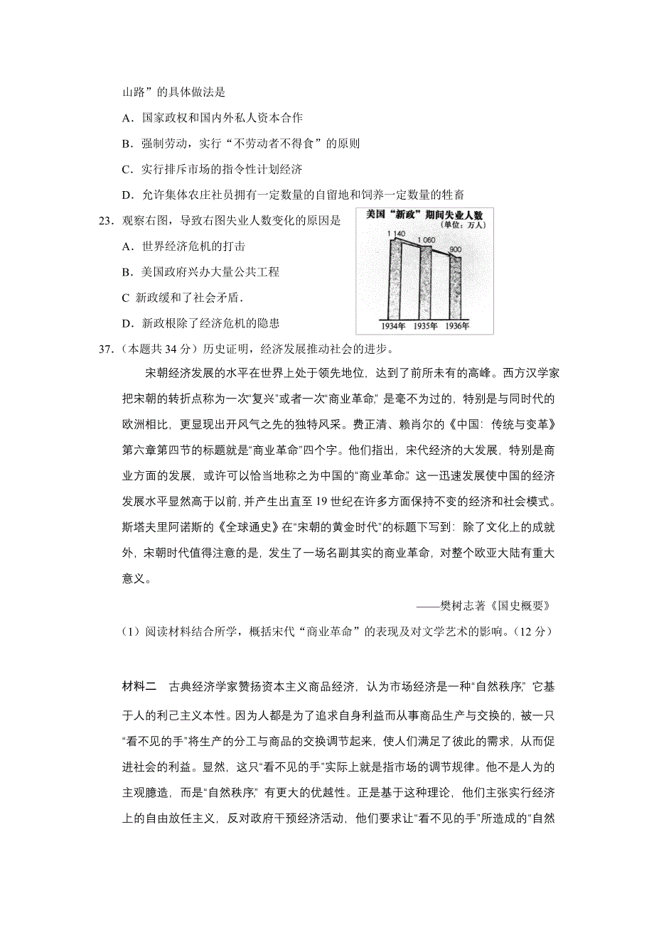 北京市怀柔区2016届高三一模历史部分_第3页