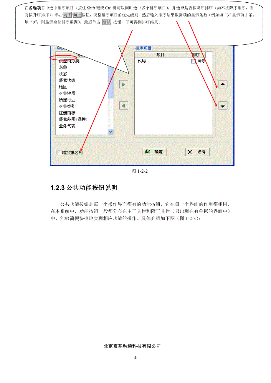 富基融通POS-ERP猎豹G7系统系列操作手册  总部物价管理_第4页