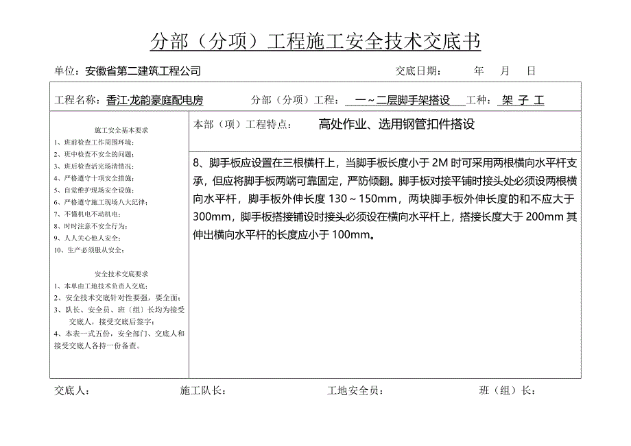 分部(分项)工程施工安全技术交底书_第3页