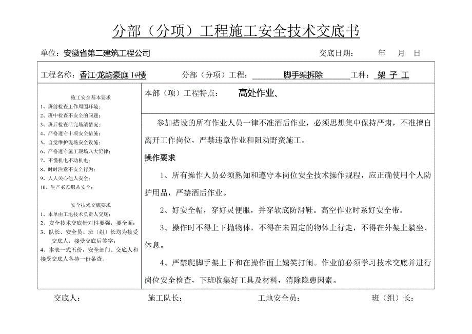 分部(分项)工程施工安全技术交底书_第5页