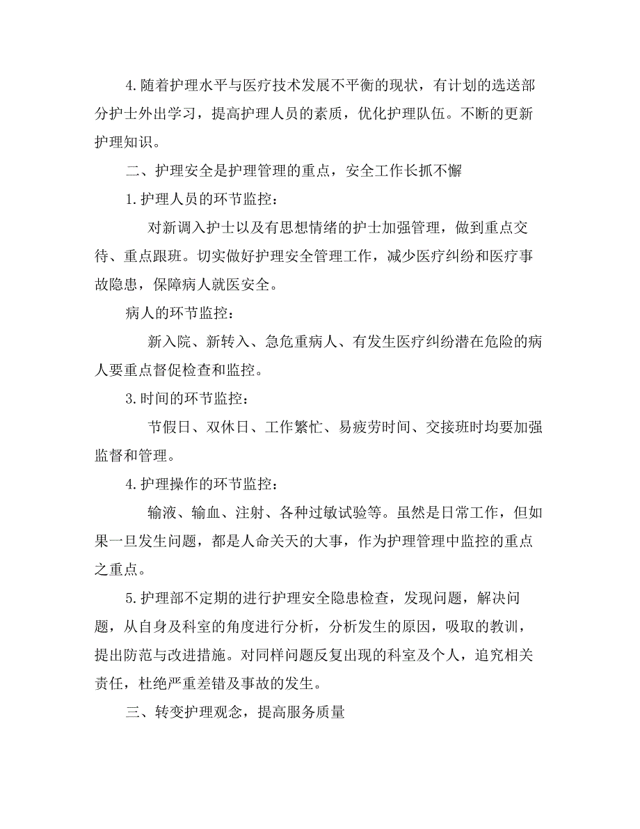 护理人员新年工作计划模板_第2页