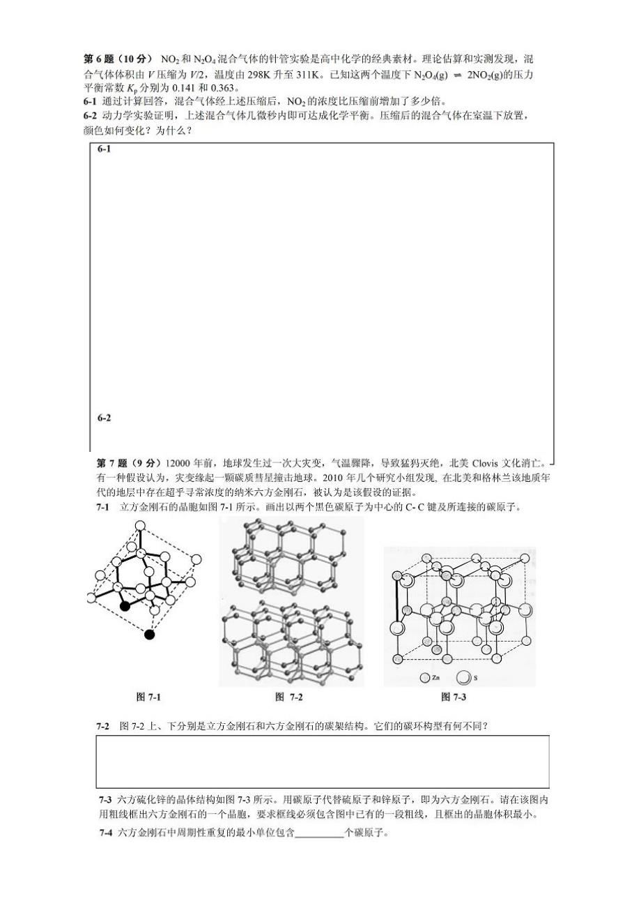 中国化学会第25届全国高中学生化学竞赛(省级赛区)试题、标准答案_第4页