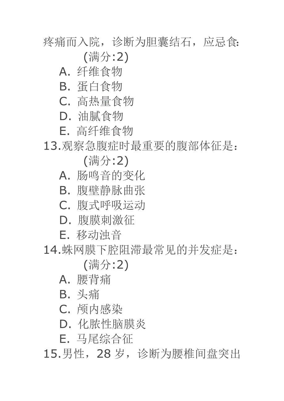 中医大16春《外科护理学(中专起点大专)》在线作业参考答案_第5页