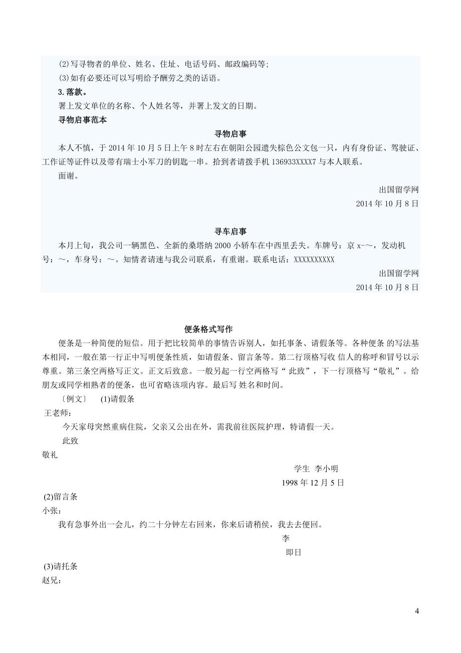 中考修改作文必备格式及范文_第4页