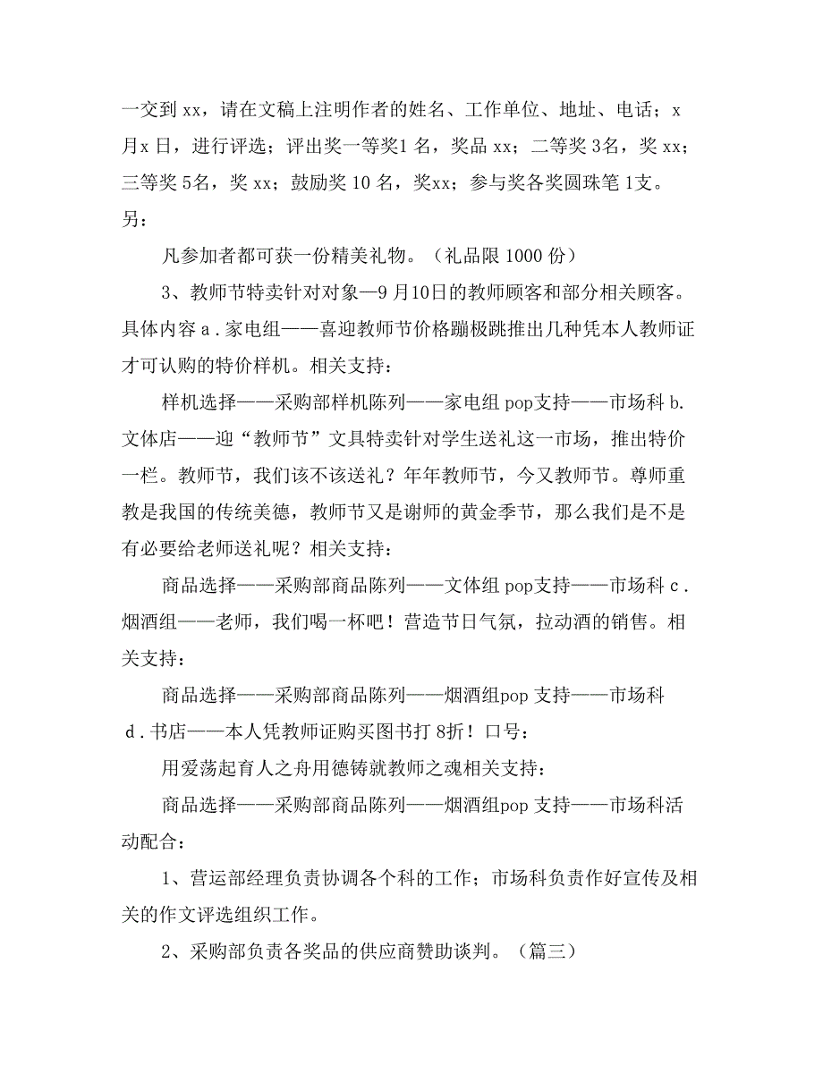 教师节商场活动策划方案合集_第3页