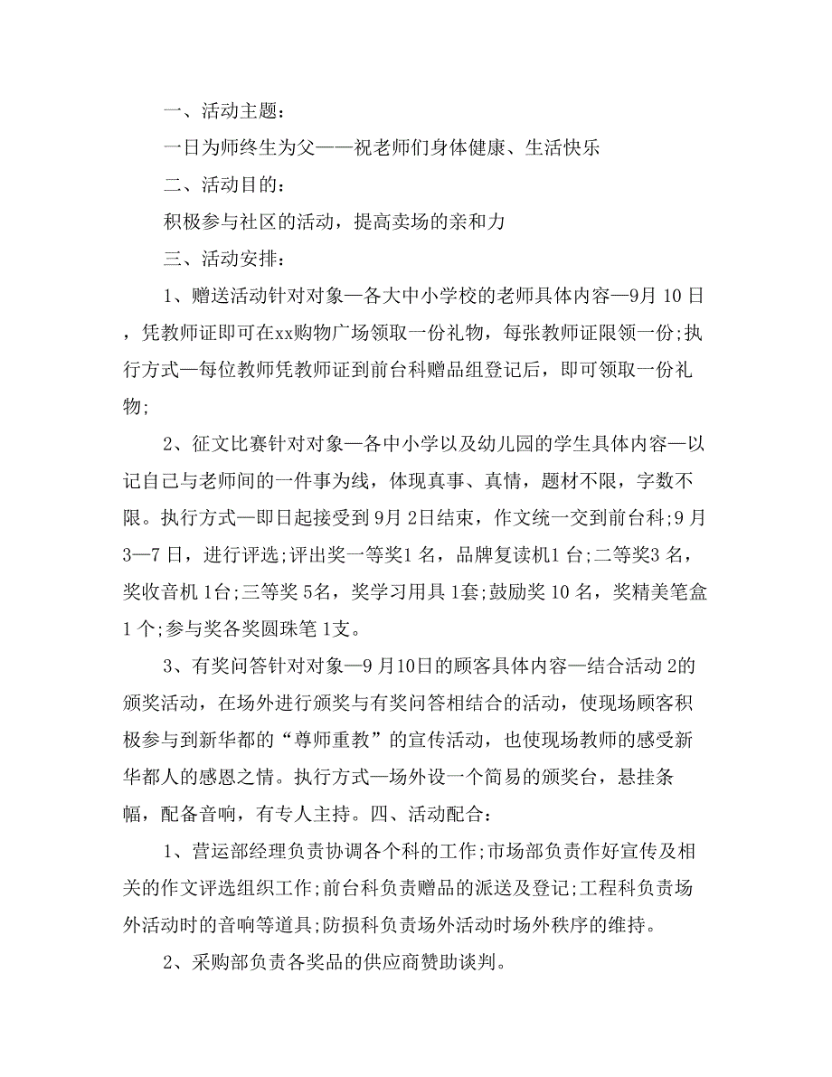 教师节商场活动策划方案合集_第4页