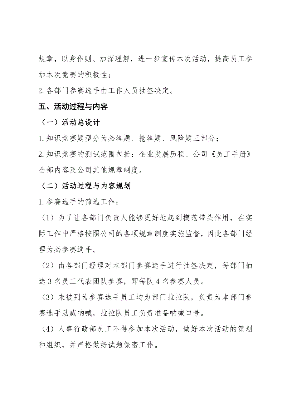 企业文化知识竞赛活动策划方案_第2页