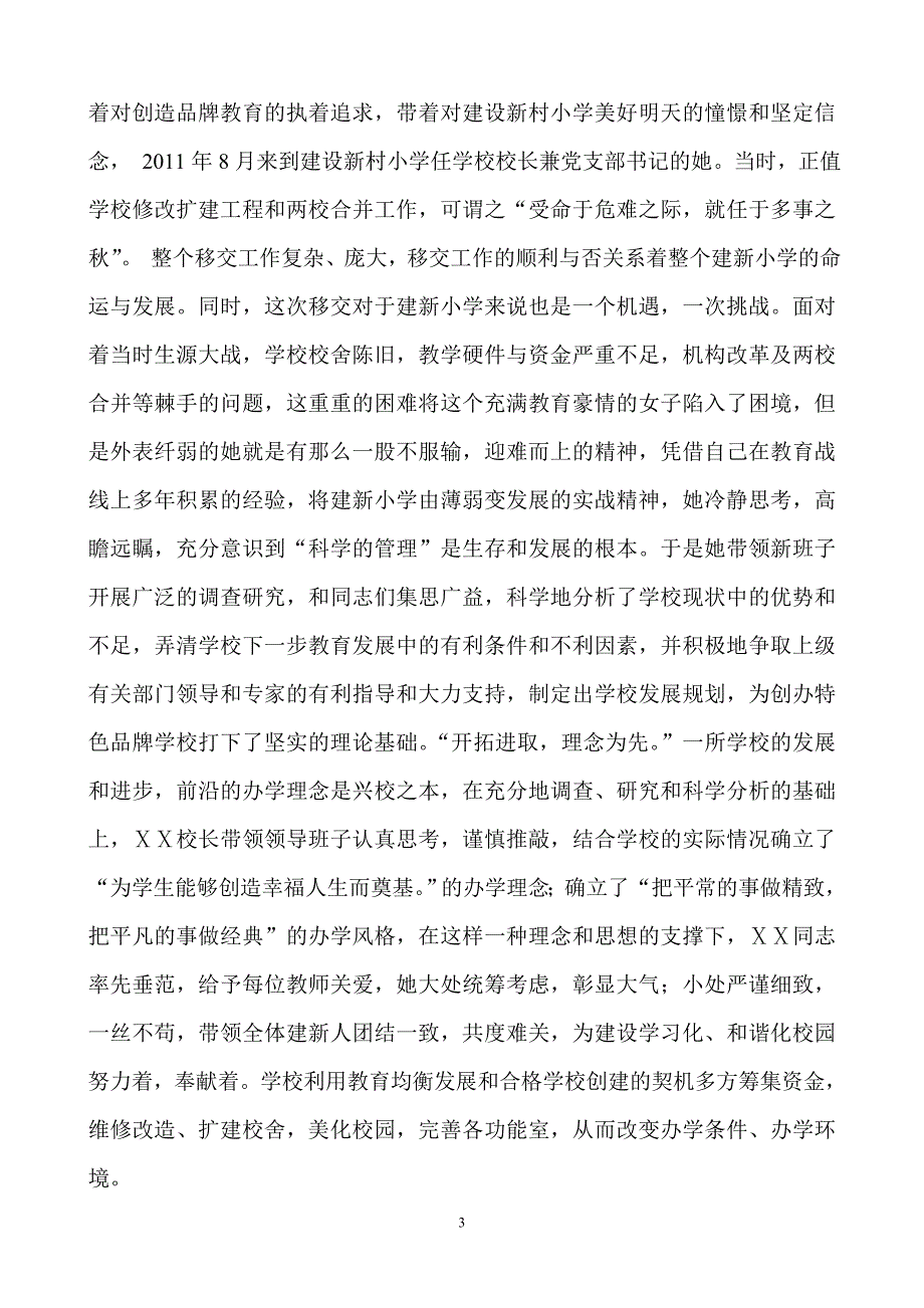 十佳校长个人事迹材料_第3页