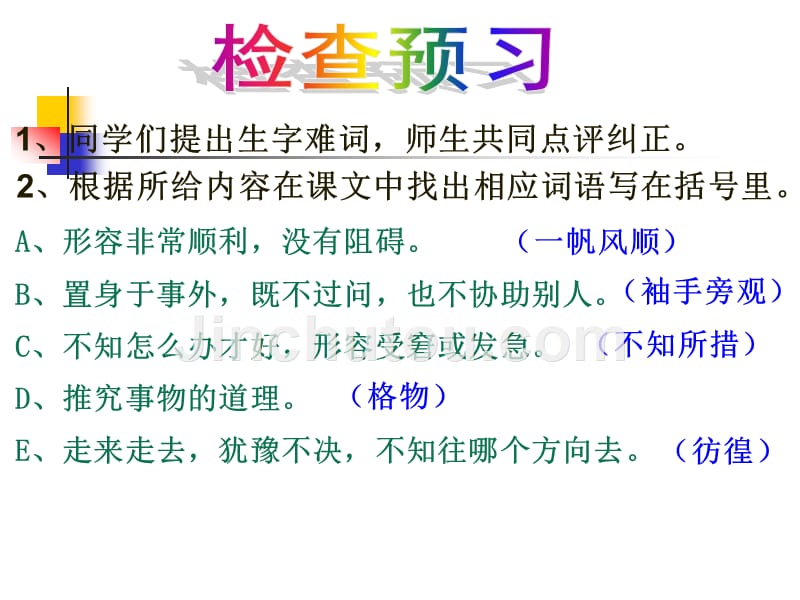 金金九年级语文上册 14 应有格物致知精神课件 新人教版【课件】_第4页