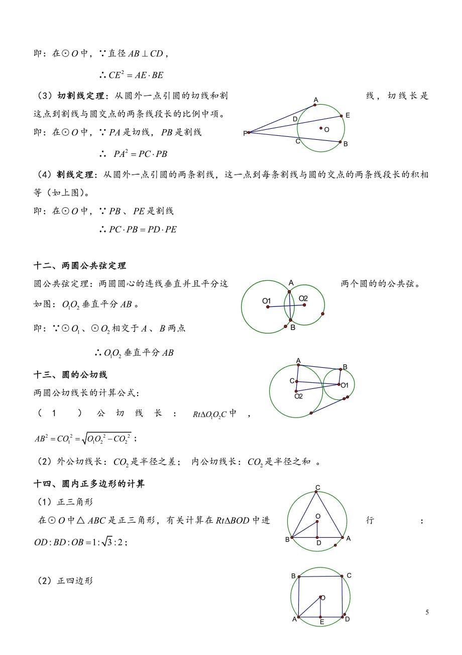 九年级数学圆的知识点总结大全_第5页