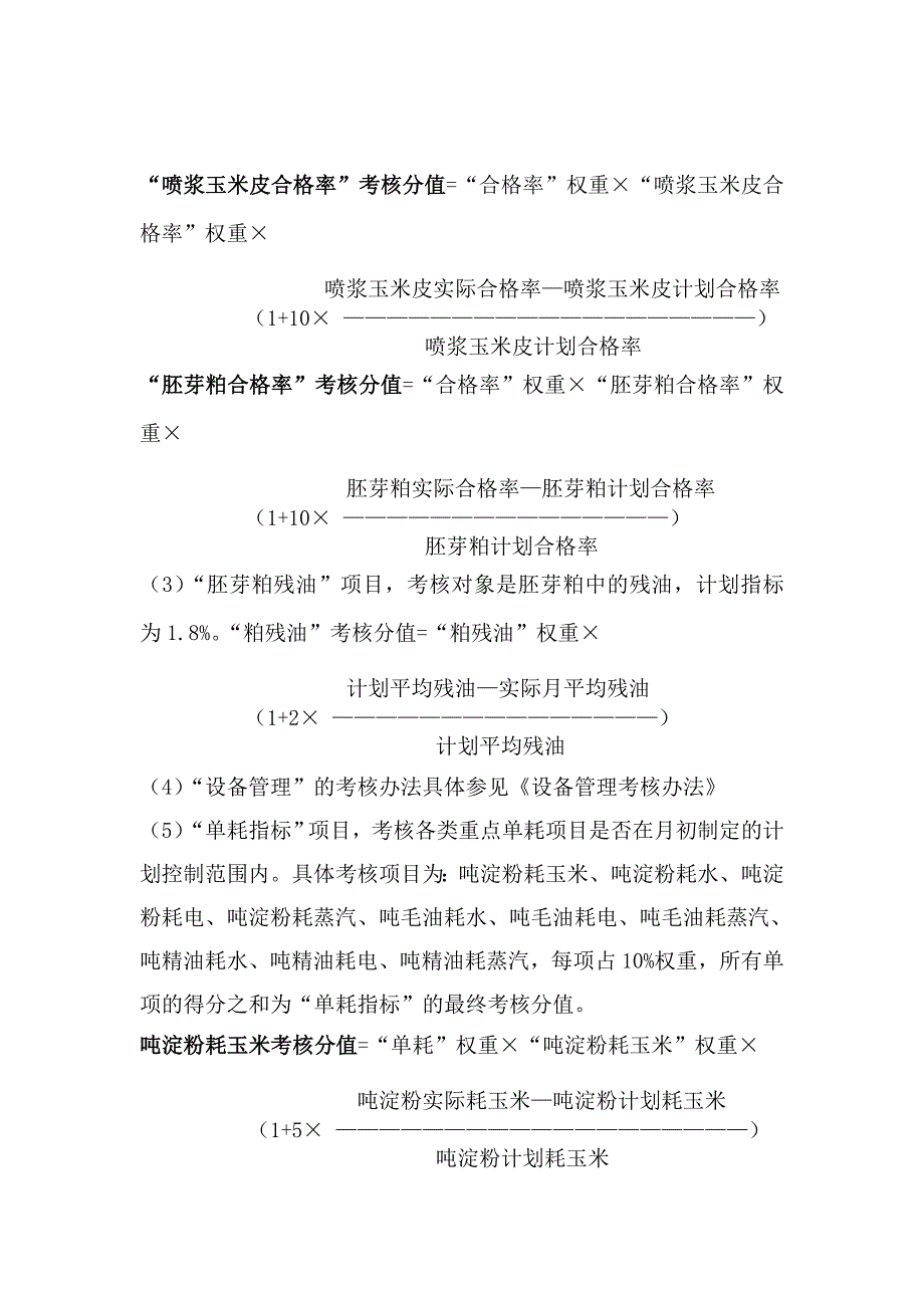 公司年度绩效考核方案_第4页