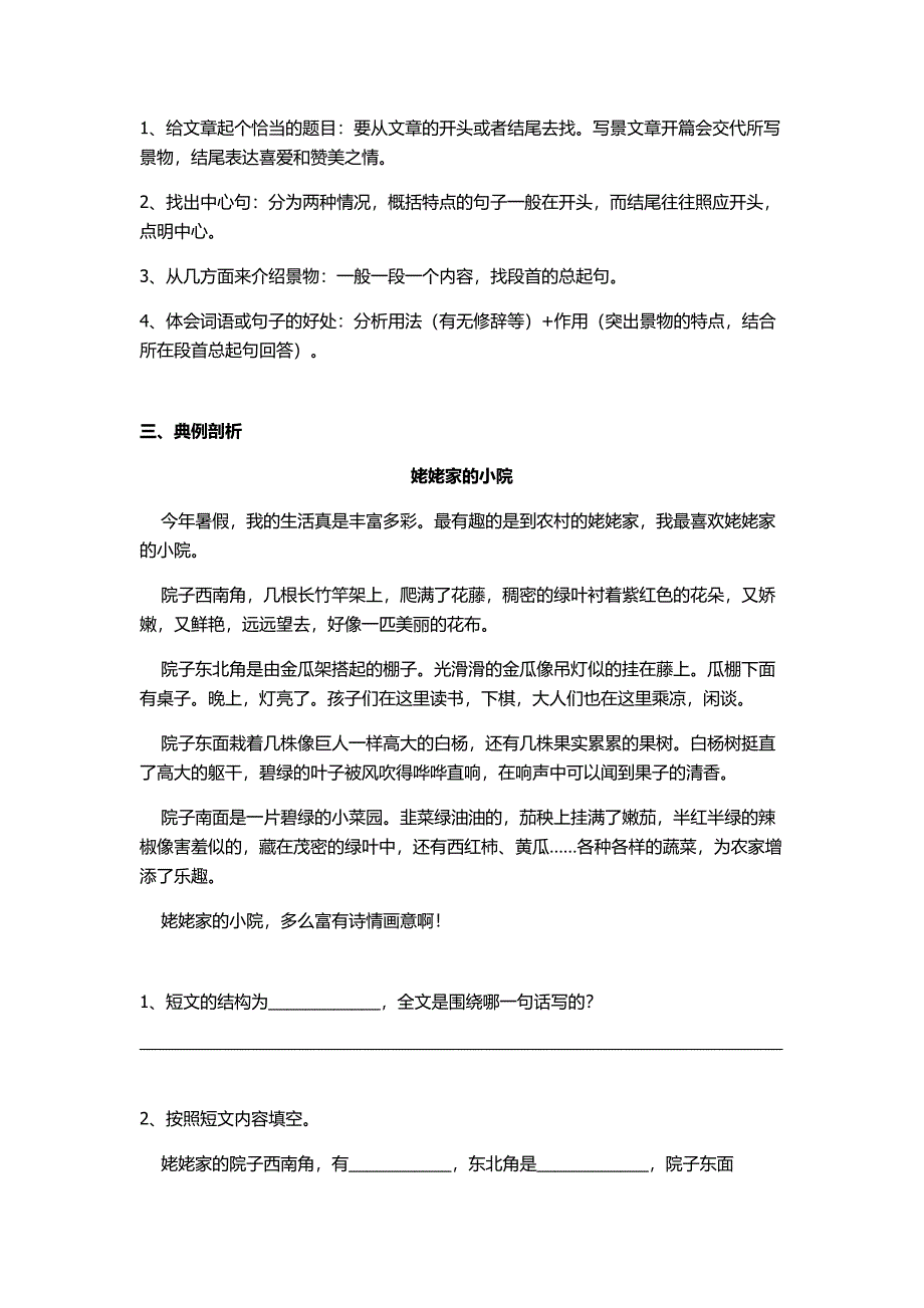 三年级语文阅读,写景类文章的阅读指导和训练_第2页